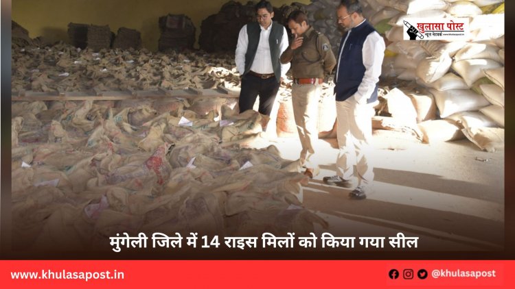 मुंगेली जिले में 14 राइस मिलों को किया गया सील