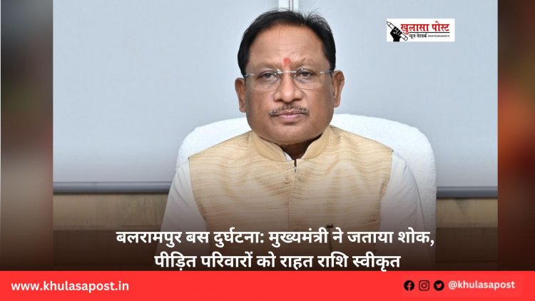 बलरामपुर बस दुर्घटना: मुख्यमंत्री ने जताया शोक, पीड़ित परिवारों को राहत राशि स्वीकृत
