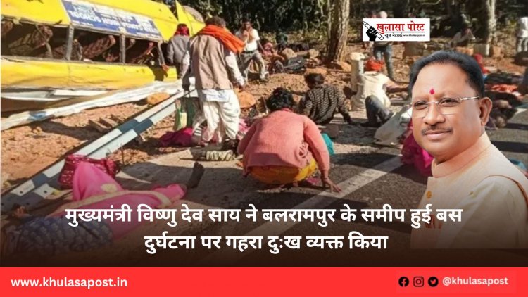 मुख्यमंत्री विष्णु देव साय ने बलरामपुर के समीप हुई बस दुर्घटना पर गहरा दुःख व्यक्त किया