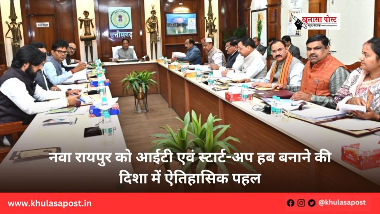 नवा रायपुर को आईटी एवं स्टार्ट-अप हब बनाने की दिशा में ऐतिहासिक पहल