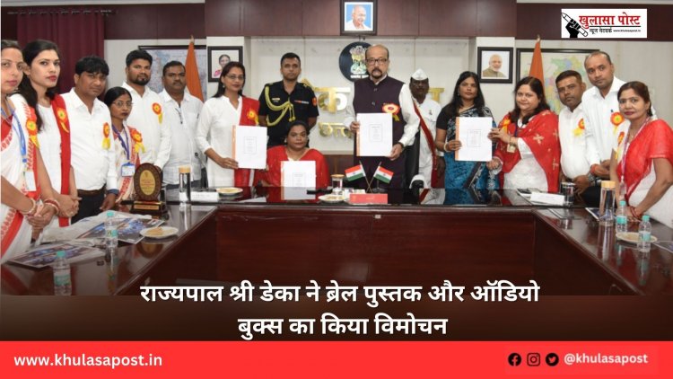 राज्यपाल श्री डेका ने ब्रेल पुस्तक और ऑडियो बुक्स का किया विमोचन