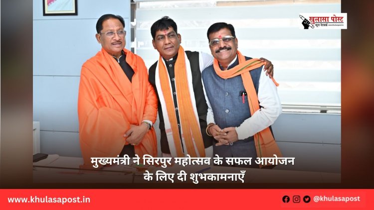 मुख्यमंत्री ने सिरपुर महोत्सव के सफल आयोजन के लिए दी शुभकामनाएँ