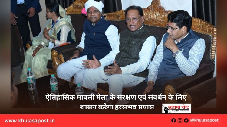 ऐतिहासिक मावली मेला के संरक्षण एवं संवर्धन के लिए शासन करेगा हरसंभव प्रयास