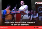 रतनपुर में बनेगा भव्य ऑडिटोरियम, उप मुख्यमंत्री श्री अरुण साव ने की घोषणा