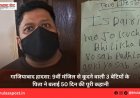 गाजियाबाद हादसा: 9वीं मंजिल से कूदने वाली 3 बेटियों के पिता ने बताई 50 दिन की पूरी कहानी