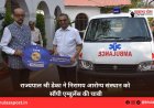 राज्यपाल श्री डेका ने निरामय आरोग्य संस्थान को सौंपी एम्बुलेंस की चाबी