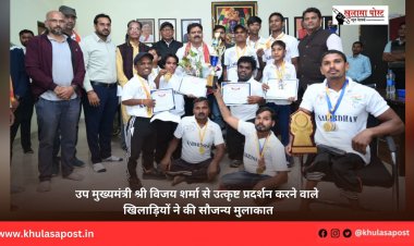 उप मुख्यमंत्री श्री विजय शर्मा से उत्कृष्ट प्रदर्शन करने वाले खिलाड़ियों ने की सौजन्य मुलाकात