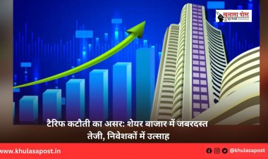 टैरिफ कटौती का असर: शेयर बाजार में जबरदस्त तेजी, निवेशकों में उत्साह