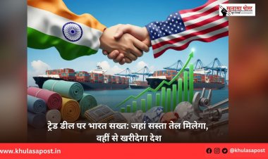 ट्रेड डील पर भारत सख्त: जहां सस्ता तेल मिलेगा, वहीं से खरीदेगा देश