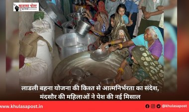 लाडली बहना योजना की किश्त से आत्मनिर्भरता का संदेश, मंदसौर की महिलाओं ने पेश की नई मिसाल