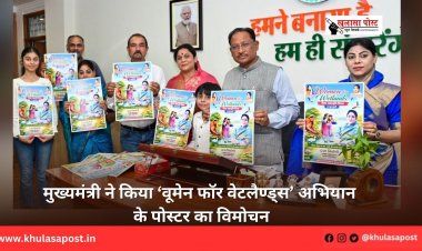 मुख्यमंत्री ने किया ‘वूमेन फॉर वेटलैण्ड्स’ अभियान के पोस्टर का विमोचन