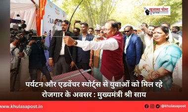 पर्यटन और एडवेंचर स्पोर्ट्स से युवाओं को मिल रहे रोजगार के अवसर : मुख्यमंत्री श्री साय