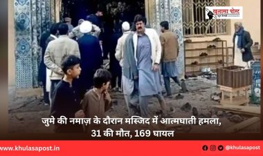 जुमे की नमाज़ के दौरान मस्जिद में आत्मघाती हमला, 31 की मौत, 169 घायल