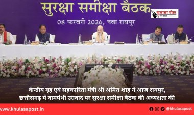 केन्द्रीय गृह एवं सहकारिता मंत्री श्री अमित शाह ने आज रायपुर, छत्तीसगढ़ में वामपंथी उग्रवाद पर सुरक्षा समीक्षा बैठक की अध्यक्षता की