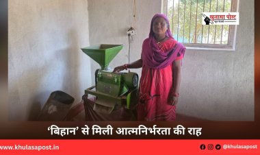 ‘बिहान’ से मिली आत्मनिर्भरता की राह