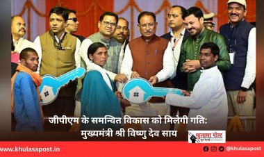 जीपीएम के समन्वित विकास को मिलेगी गति: मुख्यमंत्री श्री विष्णु देव साय