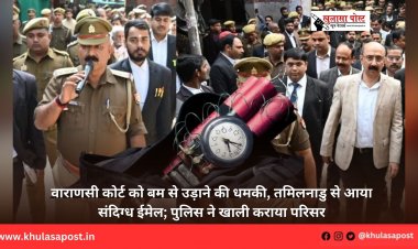 वाराणसी कोर्ट को बम से उड़ाने की धमकी, तमिलनाडु से आया संदिग्ध ईमेल; पुलिस ने खाली कराया परिसर