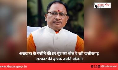 अन्नदाता के पसीने की हर बूंद का मोल दे रही छत्तीसगढ़ सरकार की कृषक उन्नति योजना