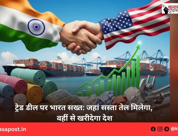 ट्रेड डील पर भारत सख्त: जहां सस्ता तेल मिलेगा, वहीं से खरीदेगा देश