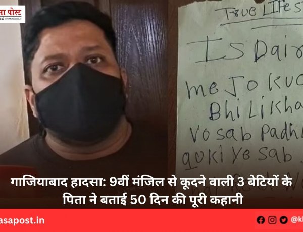 गाजियाबाद हादसा: 9वीं मंजिल से कूदने वाली 3 बेटियों के पिता ने बताई 50 दिन की पूरी कहानी