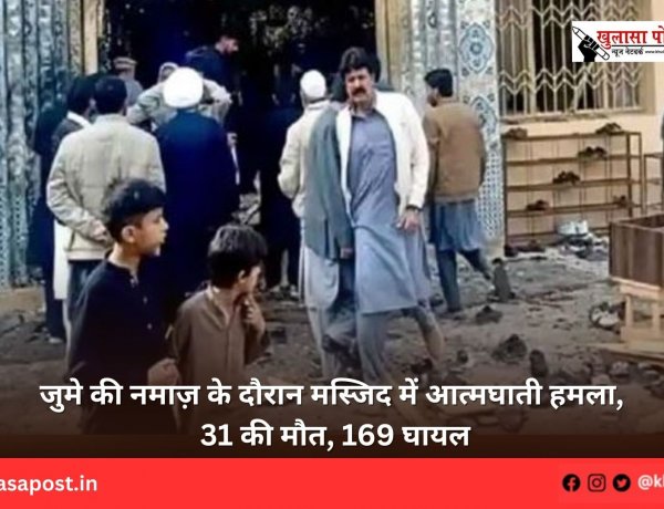 जुमे की नमाज़ के दौरान मस्जिद में आत्मघाती हमला, 31 की मौत, 169 घायल