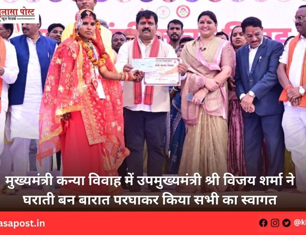 मुख्यमंत्री कन्या विवाह में उपमुख्यमंत्री श्री विजय शर्मा ने घराती बन बारात परघाकर किया सभी का स्वागत
