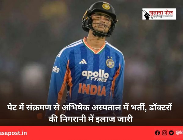पेट में संक्रमण से अभिषेक अस्पताल में भर्ती, डॉक्टरों की निगरानी में इलाज जारी