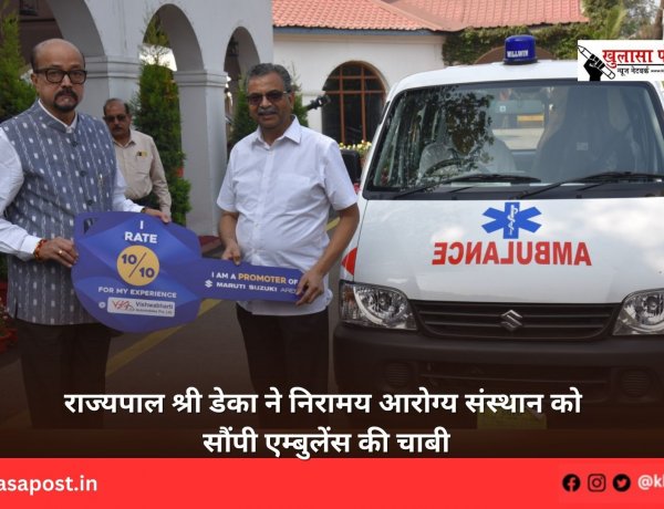 राज्यपाल श्री डेका ने निरामय आरोग्य संस्थान को सौंपी एम्बुलेंस की चाबी