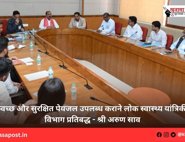 स्वच्छ और सुरक्षित पेयजल उपलब्ध कराने लोक स्वास्थ्य यांत्रिकी विभाग प्रतिबद्ध - श्री अरुण साव