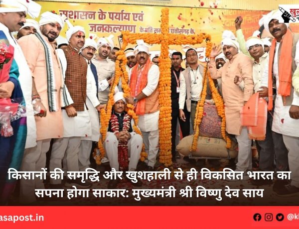 किसानों की समृद्धि और खुशहाली से ही विकसित भारत का सपना होगा साकार: मुख्यमंत्री श्री विष्णु देव साय