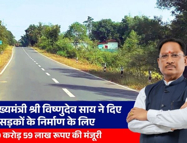 मुख्यमंत्री श्री विष्णुदेव साय ने दी जशपुर जिले को बड़ी सौगात