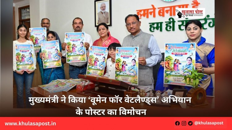 मुख्यमंत्री ने किया ‘वूमेन फॉर वेटलैण्ड्स’ अभियान के पोस्टर का विमोचन