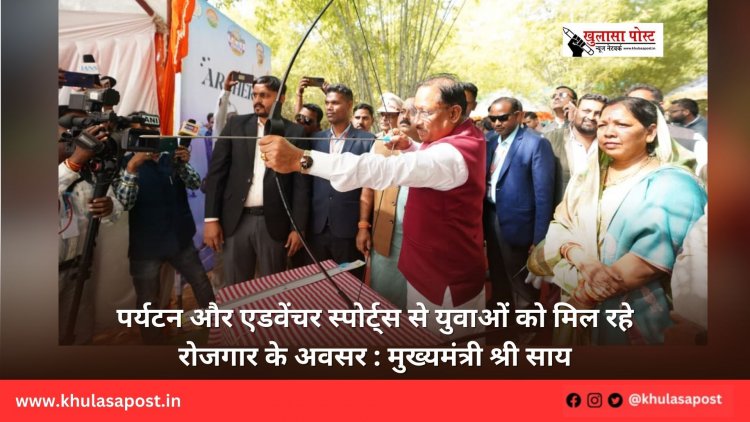 पर्यटन और एडवेंचर स्पोर्ट्स से युवाओं को मिल रहे रोजगार के अवसर : मुख्यमंत्री श्री साय