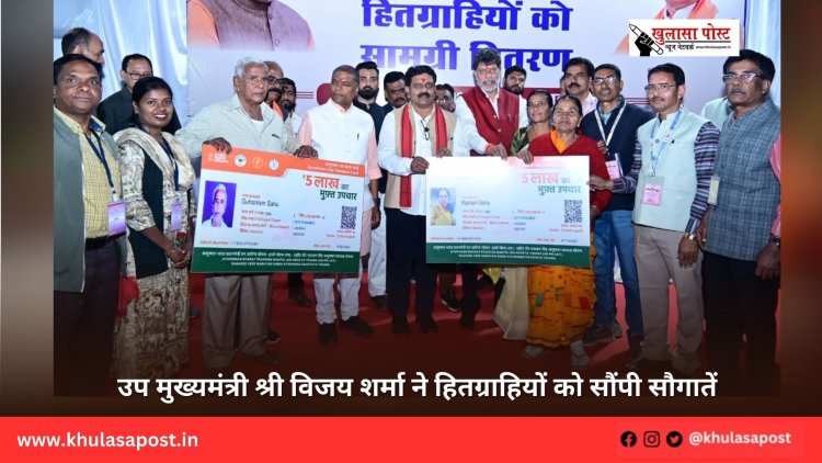 उप मुख्यमंत्री श्री विजय शर्मा ने हितग्राहियों को सौंपी सौगातें