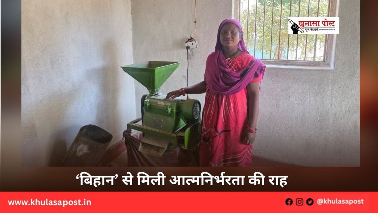 ‘बिहान’ से मिली आत्मनिर्भरता की राह