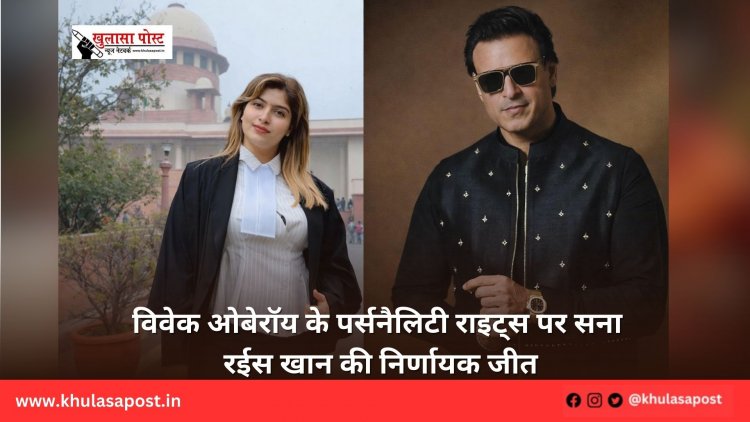 विवेक ओबेरॉय के पर्सनैलिटी राइट्स पर सना रईस खान की निर्णायक जीत