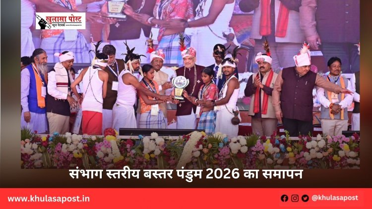संभाग स्तरीय बस्तर पंडुम 2026 का समापन