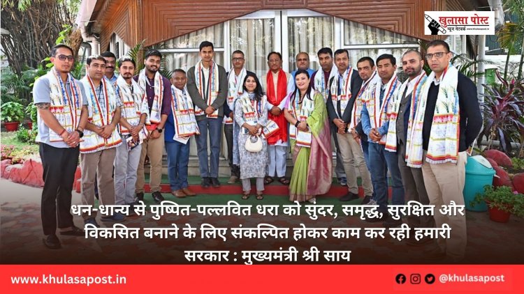 धन-धान्य से पुष्पित-पल्लवित धरा को सुंदर, समृद्ध, सुरक्षित और विकसित बनाने के लिए संकल्पित होकर काम कर रही हमारी सरकार : मुख्यमंत्री श्री साय