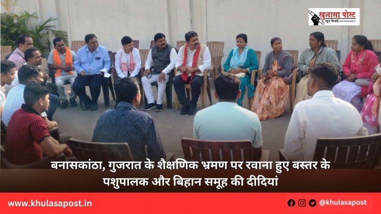 बनासकांठा, गुजरात के शैक्षणिक भ्रमण पर रवाना हुए बस्तर के पशुपालक और बिहान समूह की दीदियां