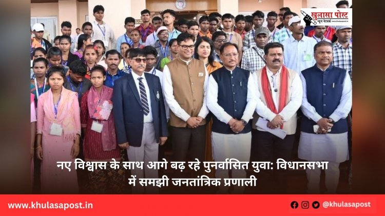 नए विश्वास के साथ आगे बढ़ रहे पुनर्वासित युवा: विधानसभा में समझी जनतांत्रिक प्रणाली