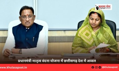 प्रधानमंत्री मातृत्व वंदना योजना में छत्तीसगढ़ देश में अव्वल