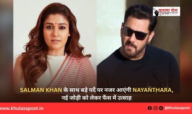 Salman Khan के साथ बड़े पर्दे पर नजर आएंगी Nayanthara, नई जोड़ी को लेकर फैंस में उत्साह