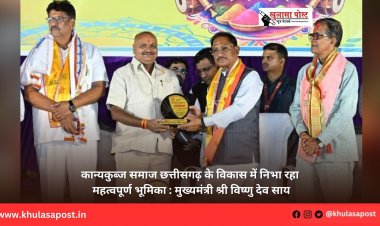 कान्यकुब्ज समाज छत्तीसगढ़ के विकास में निभा रहा महत्वपूर्ण भूमिका : मुख्यमंत्री श्री विष्णु देव साय