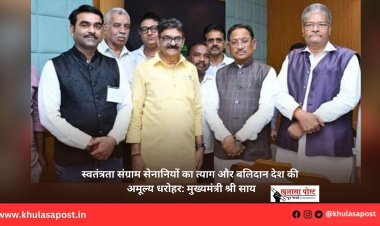 स्वतंत्रता संग्राम सेनानियों का त्याग और बलिदान देश की अमूल्य धरोहर: मुख्यमंत्री श्री साय