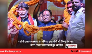 रंगों में घुला समरसता का संदेश: मुख्यमंत्री श्री विष्णु देव साय होली मिलन समारोह में हुए शामिल