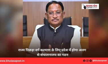 राज्य पिछड़ा वर्ग कल्याण के लिए प्रदेश में होगा अलग से संचालनालय का गठन