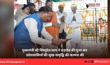 मुख्यमंत्री श्री विष्णुदेव साय ने बड़ादेव की पूजा कर प्रदेशवासियों की सुख-समृद्धि की कामना की