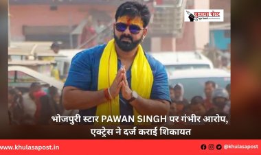 भोजपुरी स्टार Pawan Singh पर गंभीर आरोप, एक्ट्रेस ने दर्ज कराई शिकायत