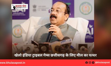 खेलो इंडिया ट्राइबल गेम्स छत्तीसगढ़ के लिए मील का पत्थर