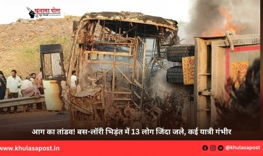 आग का तांडव! बस-लॉरी भिड़ंत में 13 लोग जिंदा जले, कई यात्री गंभीर